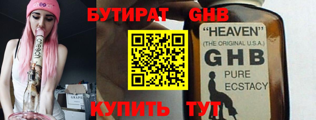 Бутират BDO Гулькевичи
