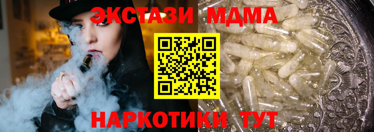 MDMA кристаллы  МДМА VHQ  Гулькевичи  МДМА  Вход с VPN 