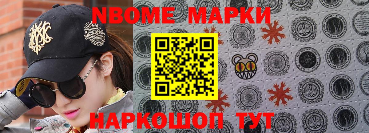 Марки N-bome 1500мкг  Вход с VPN  Наркотические марки  Гулькевичи 